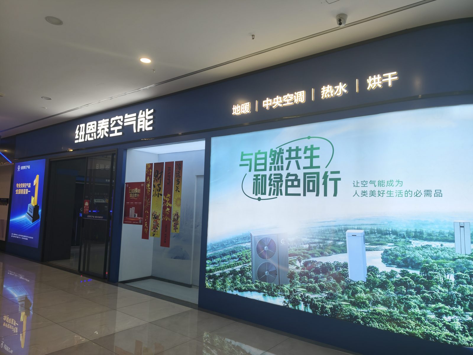 纽恩泰空气能宜昌喜盈门门店